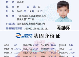 枣庄儿童基因身份证咨询 