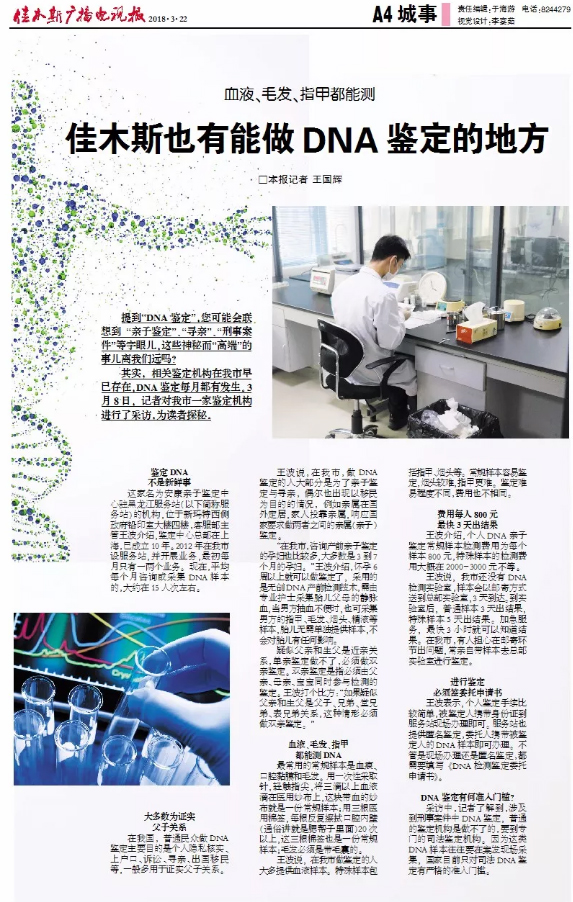 枣庄佳木斯也有能做DNA鉴定的地方 